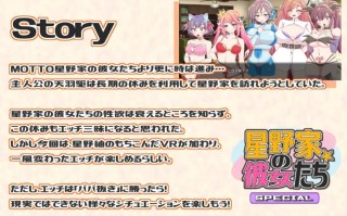 [日式ADV/ AI汉化版] 星野家的女人SPECIAL 星野家の彼女たちSPECIAL+全回想解放 [PC/2.20G]