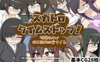 【RPG/PC/汉化】屎尿时间停止！用时间停止在街头欣赏灌肠时光/スカトロタイムストップ！時間停止で街中浣腸鑑賞タイム V2025.11.29