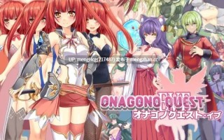 【RPG/PC/汉化】奥纳加诺的冒险前夜/ONAGONO QUEST EVE 版本：2025.12.28