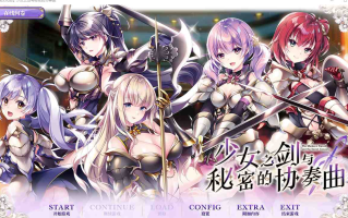 【ADV/汉化/PC】少女之剑与秘密的协奏曲/乙女の剣と秘めごとコンチェルト