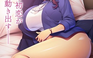 【PC/ADV/汉化】人妻幼なじみと禁愛ＮＴＲ～再会。そして、子作りへ～