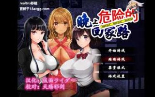 ［安卓］晚上危险的回家路