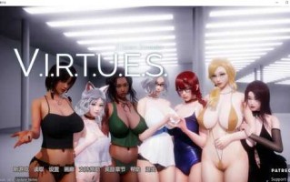 【 PC 安卓 人妻 NTR  后宫 】美德（V.I.R.T.U.E.S）