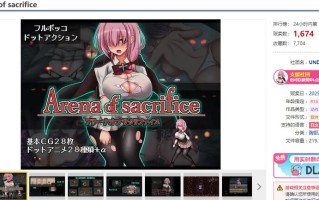 3月新作【动作ACT/全动态/生肉】献祭之庭（Arena of sacrifice）V1.0 