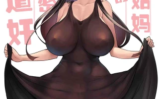 雪江姑妈和我的秘♡密尿道奸