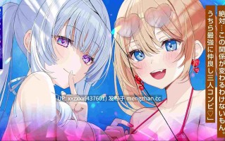 [RJ01397624\RJ01494802][陽向葵ゅか / 恋羽もこ][簡体中文版] 男女三人友情崩坏～「无论发生什么事，我们三人都永远是好朋友哦。约好了哦！」明明都这样说过了…