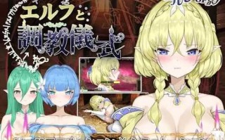 PC/SLG/妖精调教仪式 /v241025 STEAM官方中文版