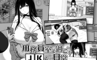 【SLG新作/生肉】[キラ☆タマ] 用務員室で過ごすJKとの日常(265m)