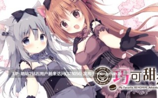 345.[有码][Cabbage Soft] あまいろショコラータ  巧克甜恋 汉化硬盘版[官方简繁中日英][1.57GB][度盘]