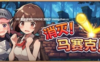 23[SLG官中动态]【新作】消灭！马赛克！ 官方中文版[PC380M]