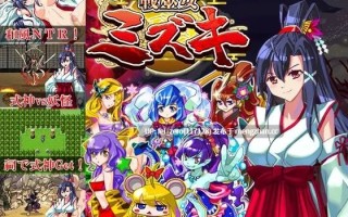 【PC/RPG/汉化】RJ256859 戦巫女ミズキ ―愛する幼馴染みがいるにもかかわらず、仇のチン○でイカされまくる女退魔士― [東京妖異研究所]