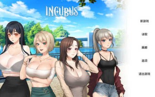 [重大更新]【沙盒SLG/攻略养成/动态】恶魔合约:孵化器(Incubus) V241211 STEAM官中【3GB】