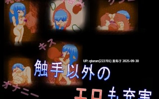 新作[日式ACT/像素动态] 丰满比雷斯塔触手洞探险记 むちむちビレスタの触手洞探索記 正式版 [160M]