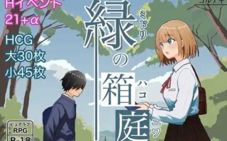 【回合RPG/喜剧/纯爱】绿之箱庭（緑の箱庭 ～ミドリのハコニワ～）V1.0 AI汉化+全CG【1.10G】