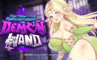 [高质量SLG/动态/存档/更新] 关于我转生成为变态手的那档事 転生したら変態な手に That Time I Got Reincarnated as a Demon Hand V1.05 Steam官中步兵版 正式版+存档 [3.0G]