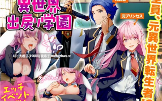 [RPG汉化PC] [BABYLON]异世界回归者学园 異世界出戻り学園[1.23G][萌站植入]