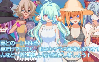 [互动SLG/像素动态] 夏天，就这样来临了 そして、なつがおとずれた。官方中文版 [PC/1.20G]