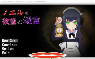 [SLG机翻] 诺埃尔与欲望迷宫 ノエルと欲望の迷宮 V1.2云翻汉化版 电脑1.2G￼￼