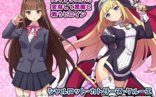 【回合RPG/战斗H/动态】驱魔少女夏洛特（祓魔少女シャルロット）-V1.0.3-(STEAM官中+DLC)