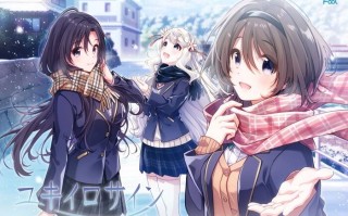 【GAL官中】ユキイロサイン      