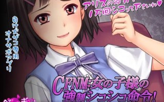 PC/ADV/#CFNM:女の子様の強○シコシコ命令!～お貢ぎ逃避ザコマゾ男・無駄打ち敗北射精～ 日文生肉版