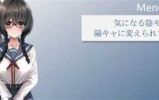 [RPG]关于一个阴角女孩变阳光的日常生活 AI汉化版+全CG包