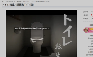 【互动/SLG/全动态/脑洞大开】关于我转生成厕所君这件事~顽强的toto君！ トイレ転生~頑張れT○T○君!  DL正式版+自由模式开放 [1.3G新作全CV]【序号5141】