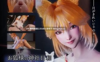 [互动SLG/动态/新步兵] 狐仙大人的神社时光 お狐様の神社日和 — Shrine Fox Days — v1.0.2 官中版 去码版 [8.50G]