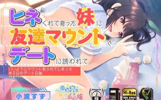 【汉化音声】【十六集合一全集】养成别扭性格的妹妹为了向朋友吹嘘一番而把你叫出去约会，结果被她狠狠使唤一通的某日的约会日记【简体中文】