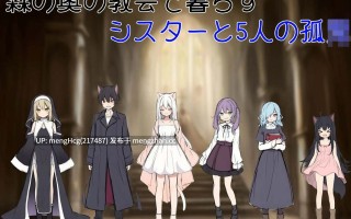 【ADV/PC】修女阿梅莉亚的无神抉择/シスターアメリアの神なき選択 v1.0.0