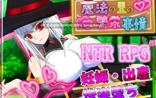 26[ADV汉化]【新作】魔法之乡的繁荣景象 - 天才魔法少女玛丽与受孕仪式 魔法の里の繁栄事情 -天才魔法少女マリーと孕ませの儀式 [PC1.92G]