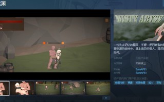 [先行体验]【动作ACT/全动态/官中】迷雾深渊（Misty Abyss）Demo STEAM官中