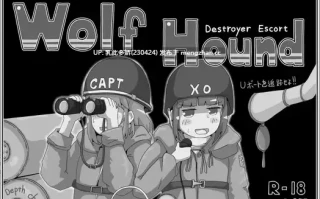 5[SLGAI汉化]【新作】WOLF HOUND -Destroyer escort- [PC207M]