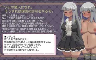 【RPG/AI汉化/PC】权贵的情妇莉莉艾拉为了弟弟而奉献 Ver1.01【600M】