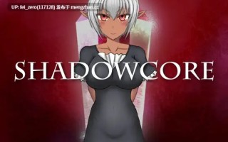 【PC/RPG/汉化】RJ146401 SHADOWCORE [Shadow Garden]