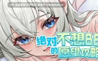 21[SLG官中动态] 绝对不想BE的愿望攻略法 v1.0.0[PC8.5G]