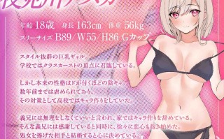 【免费】RJ01342242【御子柴泉】 一軍ギャルな巨乳義妹が何故か家では俺の性処理をするドスケベダウナーな妹になってしまう理由【ラブラブ/オホ声/中出し】