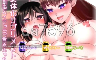 [SLG/汉化/PC] 女性化补充剂