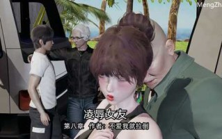 【3D/度盘/全彩/好压/bandizip解压】凌辱女友01-08