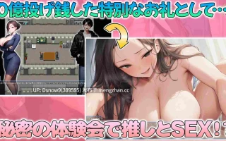 [RPG/官中] 推しのVtuber箱に10憶投げ銭したら俺だけの中出しハーレムを手に入れた件 v25.12.03 [PC/2.1G] 