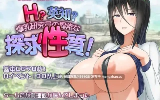 【今日发售】【RPG/官中/步兵/PC】超大杯研究员的异常求汁欲 1.01steam官中步兵版