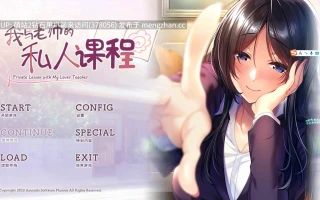 [海豹社制服私教色气纯爱][拔作ADV精翻无码2D]我与老师的私人课程 僕と先生の個人授業 精翻汉化无码版+全CG存档 [1.14GB]