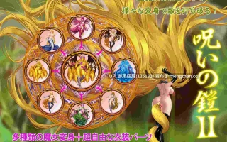 [猎奇RPG/存档/更新] 诅咒铠甲II：灵魔女传奇 呪いの鎧II(霊魔女傳奇) v7.0.2 Steam官中步兵版+全回想存档 [3.70G]