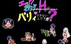 A765 エッ！投げとHはパリィできないんですか?