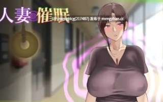 【SLG/PC/生肉】人妻催眠v2025.04.21
