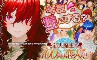 回馈粉丝福利/PCRPG/#新人魔王与一百位恋人 #新人魔王と100人の恋人たち v1.12 日文生肉版【2025年11月01日 更新】