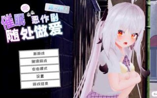 【3D互动/尾随催眠/全动态3C】 跟~踪！~催眠她→偷偷恶作剧→随处做爱~对那个女孩下手 DL官方中文去码版 【PC】