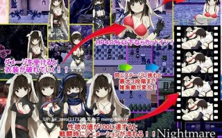 【PC/RPG/汉化】RJ238356 Nightmare [アリス☆メイド]