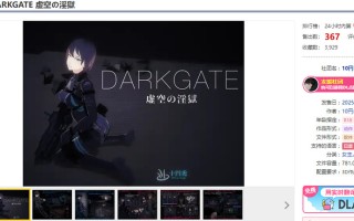 [新更新]【射击FPS/异种X/全动态/生肉】DARKGATE 虚空淫狱（DARKGATE 虚空の淫獄）V0.9.13b 原版JP【2.6G】