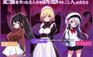 · 游戏Title:  メイドちゃんは迷途ちゅう / 女仆酱陷入迷途